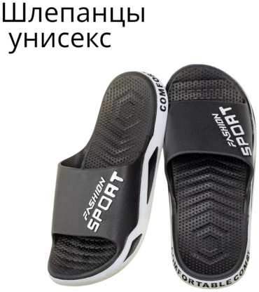 Шлепанцы черный