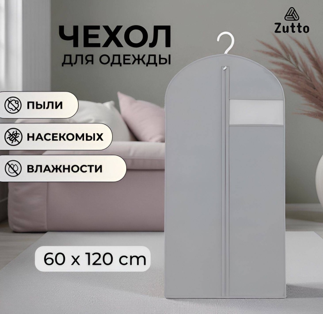 Чехол для верхней одежды Zutto 077, ПВХ
