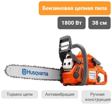 Бензопила Husqvarna 9705600-35
