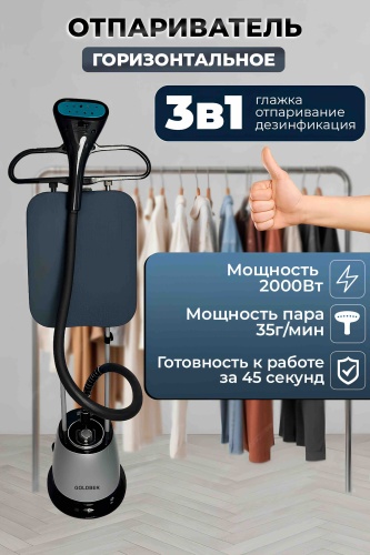 Отпариватель Goldber 002 черный, серый
