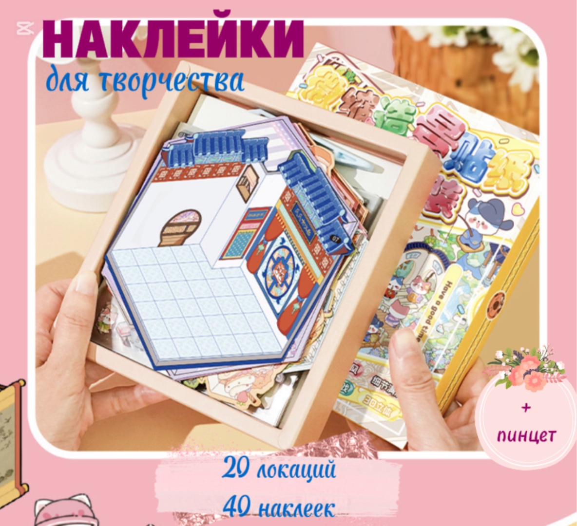 Наклейки Подарочный набор Румбокс