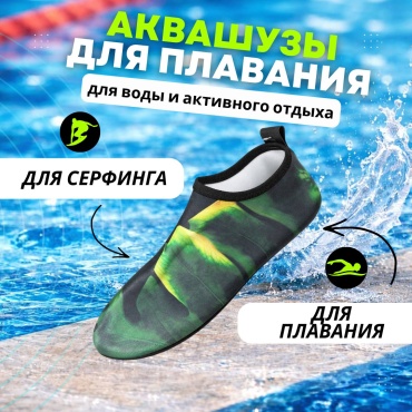 ЛЕДИ Аквашузы зеленые 42-43 3 мм зеленый 42, 43