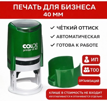 COLOP оснастка для печати, для штампа Printer R40, 40 мм, зеленый