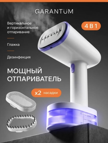 Отпариватель Garantum белый
