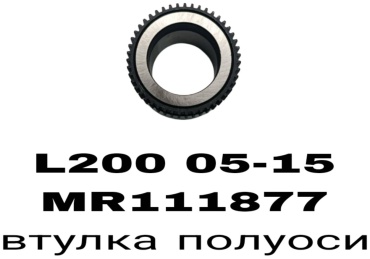 A.D.A.L AUTO втулка подшипника MR111877