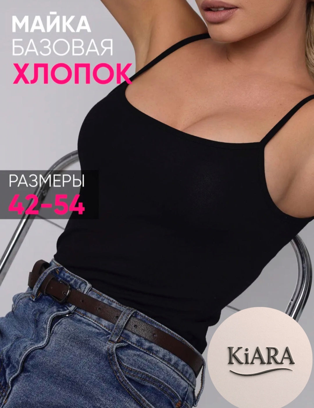 Майка KIARA черный