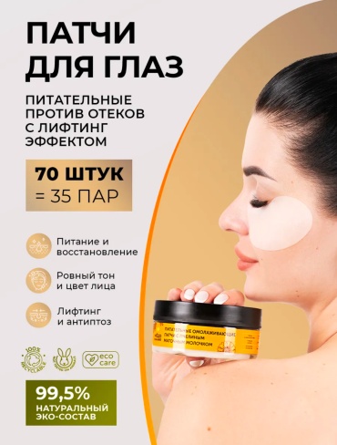 Патчи Sunqueen тканевые Пчелиное маточное молочко от морщин 70 шт