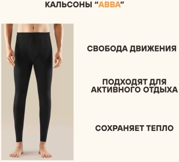 Кальсоны ABBA черный