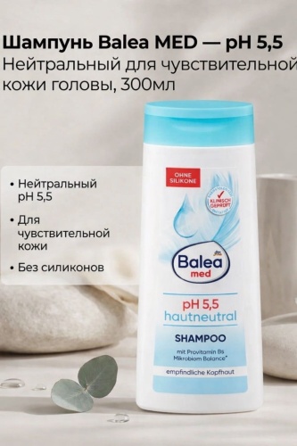 Balea PH 5.5 Hautneutral для чувствительной кожи шампунь 300 мл