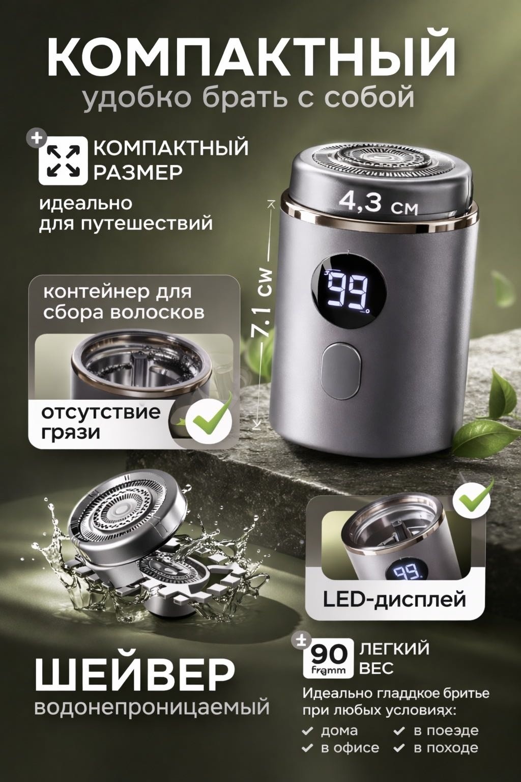 Электробритва SmartSpace SD-2 роторная