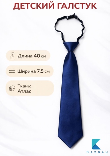 Галстук Kazbau атлас 40 см темно-синий