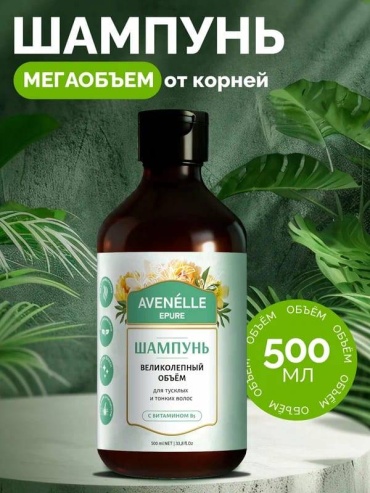 Avenelle Великолепный объем шампунь 500 мл