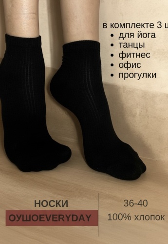 Носки 3 пары черный универсальный