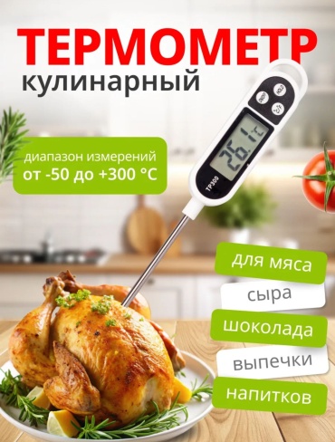 Термометр электронный LUXIVIAN нержавеющая сталь, пластик 1 шт