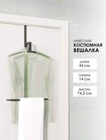 Вешалка ЗМИ Торонто 12 черный 1 шт