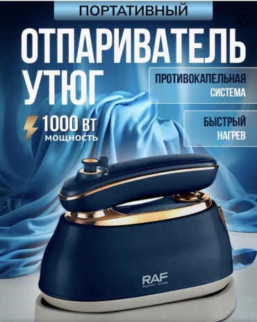 Утюг RAF R.1142 синий