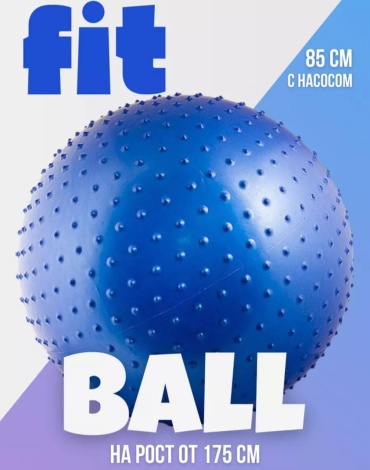 ALLSet Фитбол 85 см с шипами ALLSet 85 см синий