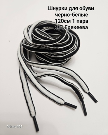 30245329_Шнурки для обуви черно-белые белый, черный 120 см