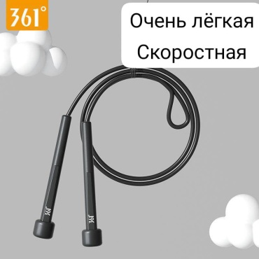 361 Degrees JS150 скоростная 280 см черный
