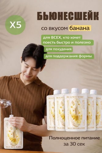Протеин BEAUNESS Бьюнесшейк BEAUNESS банан 5 шт х 40 г