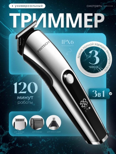 Pritech набор для стрижки PR-2990 черный, серебряный