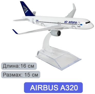 Самолет 211-A320-AA-16см 1:400
