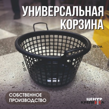 Центр крепежа корзина универсальная 40x40x25 см, пластик