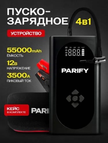 Пуско-зарядное устройство 30385267_511993823