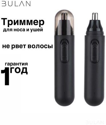 BULAN триммер 3802 черный