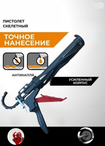 NAKIOO скелетный SG355 -65 для баллонов 330 мл