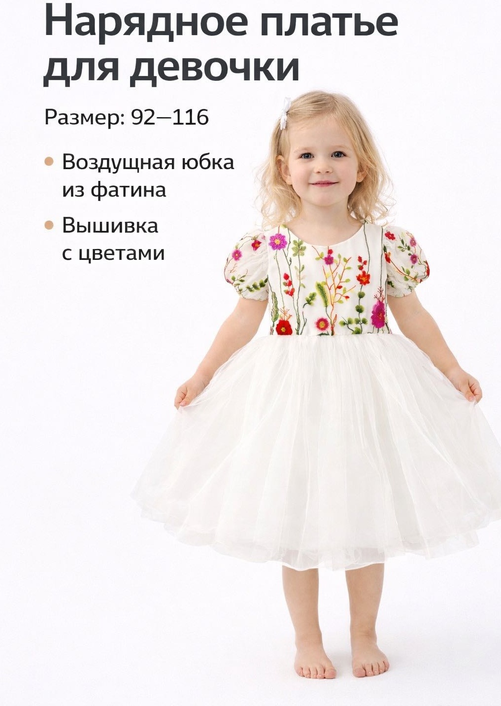 Нарядное платье Леди М белый