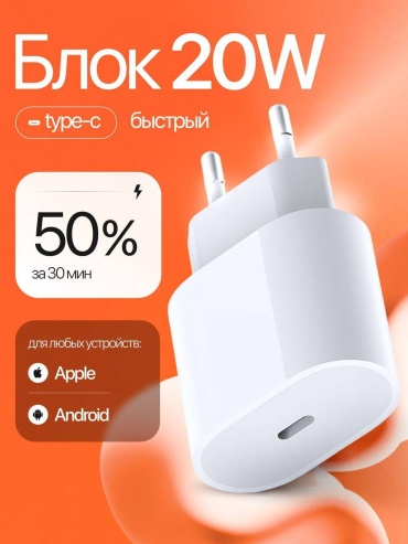 Зарядное устройство Apple USB Type-C 20 Вт белый