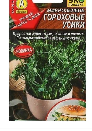 Аэлита микрозелень Гороховые усики