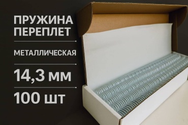 Пружина MKM 14,3mm, 100 шт, белый