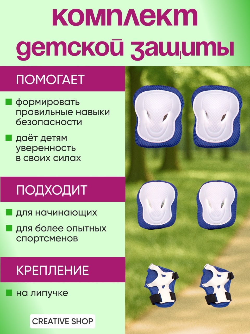 Набор спортивной защиты Creative Shop Protective set white белый M