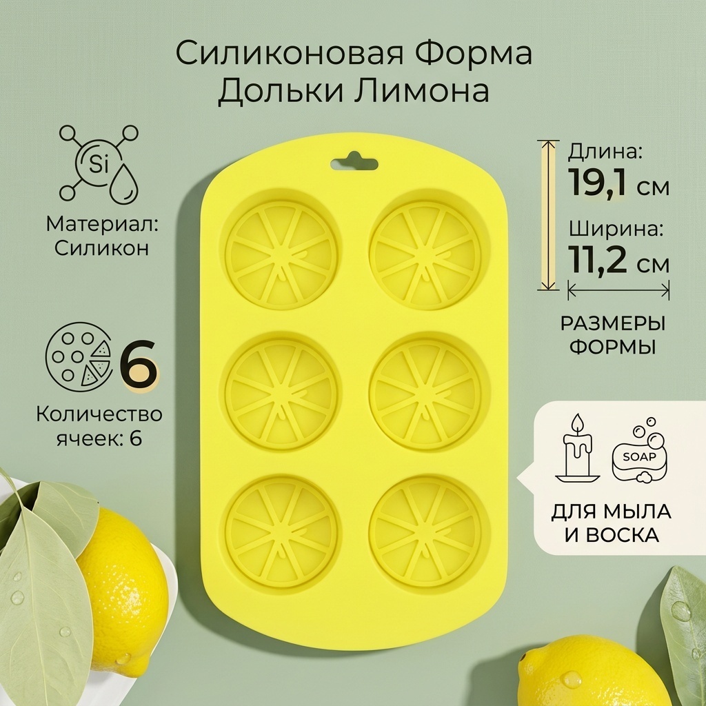 Молд дольки лимона