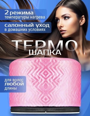 Термошапка