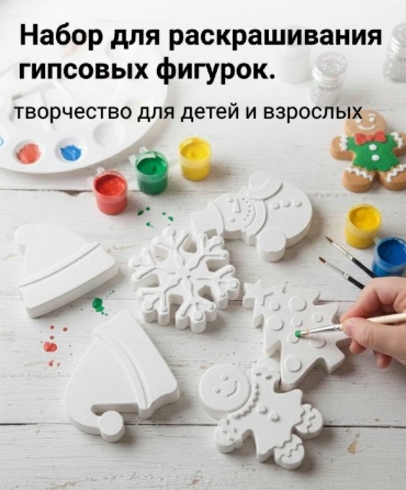 Набор для раскрашивания