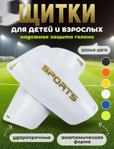 Щитки Sports 30169883_963106681 белый L