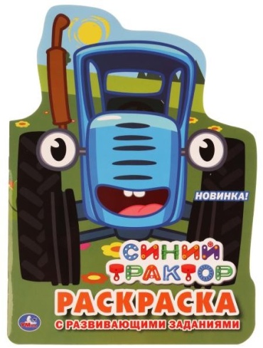 Раскраска УМка Раскраска Синий трактор. С вырубкой в виде персонажа
