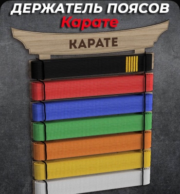 Медальница Karate, дерево