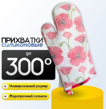 Силиконовая прихватка, пыльная роза