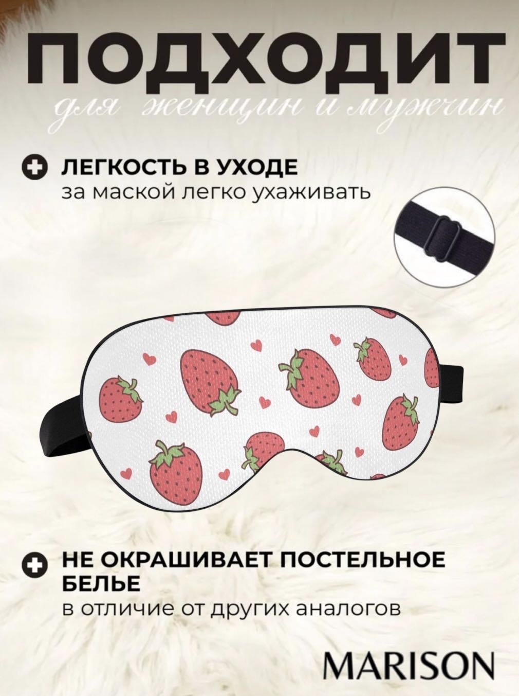 Маска для сна MARISON шелк 1 шт
