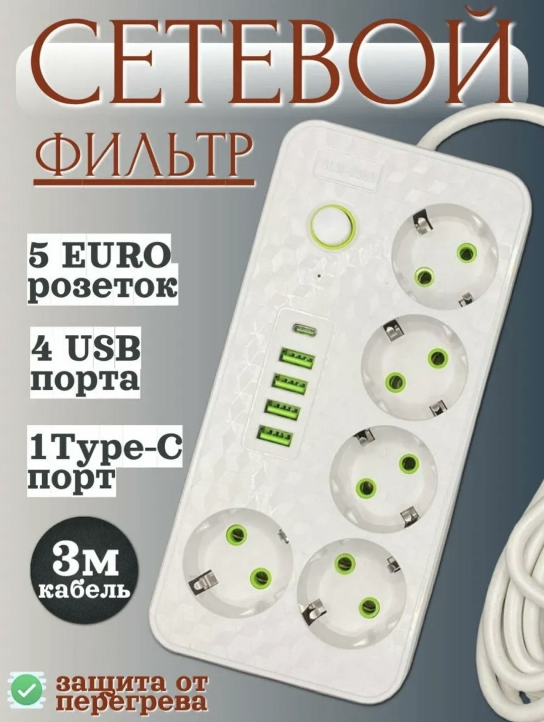 Удлинитель 30412002_670293218, 3 м