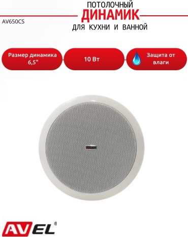 Акустическая система AVEL AV650CS