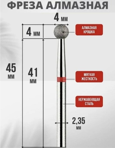 Насадка Istellio 040 бор шар насечка красная 1 шт