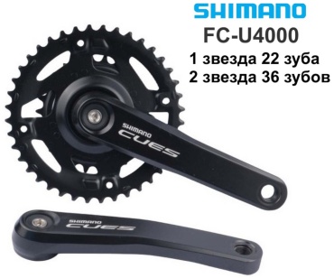 Шатуны SHIMANO FC-U4000-2 36t-22t