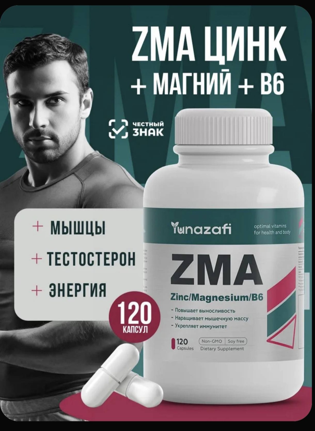 Тестостероновый бустер Yunazafi ZMA капсулы/таблетки 120