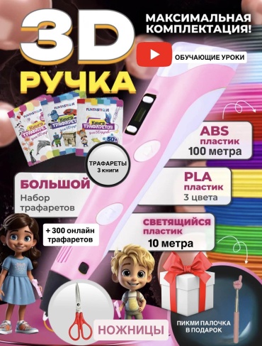 3D ручка Mega набор со светящимся пластиком и трафаретами розовый