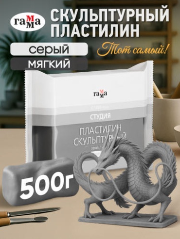 Пластилин скульптурный для лепки Гамма "Студия", серый, мягкий, 500 г